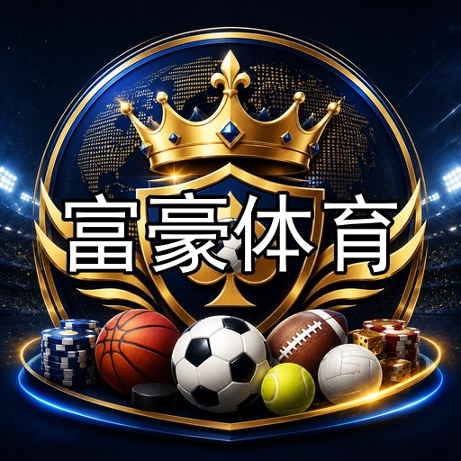 富豪体育